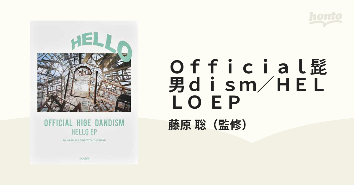 Official髭男dism ヒゲダン HELLO EP ピアノ楽譜 - 楽譜