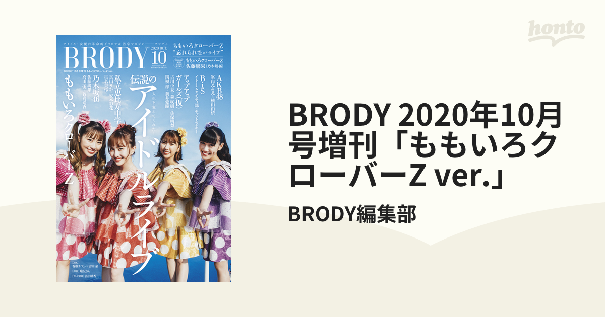 □SALE60%OFF□ BRODY ブロディ 2020年10月号 香椎かてぃ表紙 ポスト