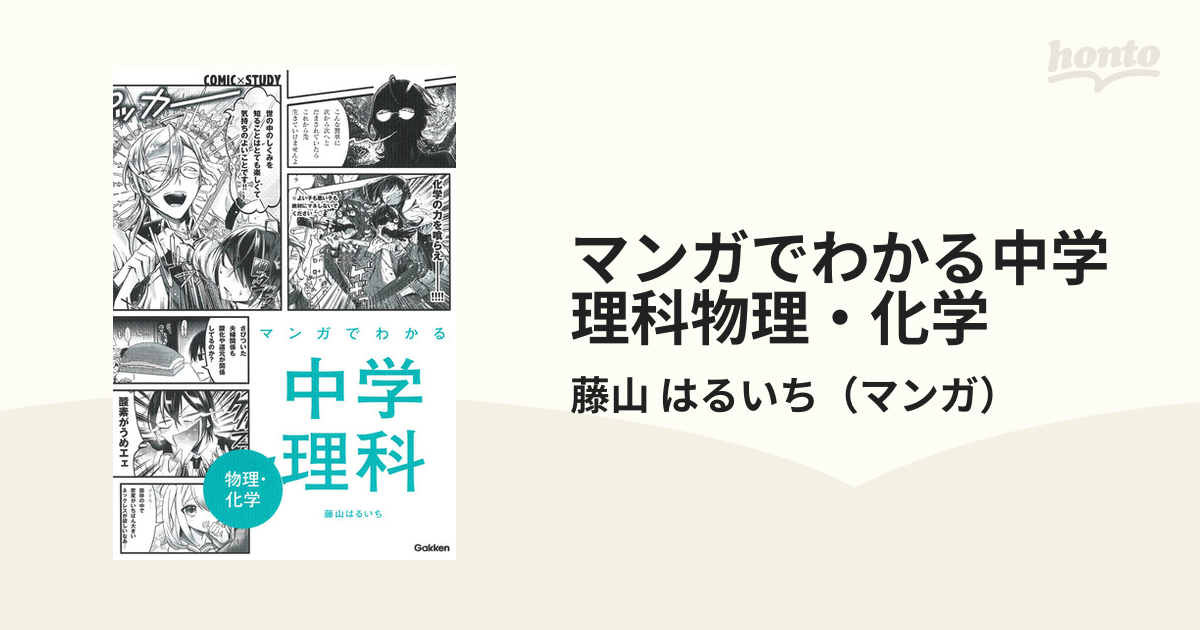 マンガでわかる中学理科 生物・地学 - その他