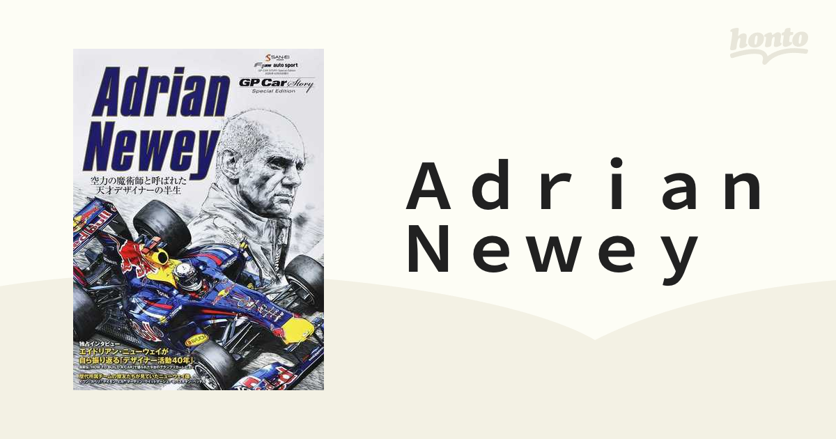 大切な人へのギフト探し Adrian Newey 空力の魔術師と呼ばれた天才デザイナーの半生 GP Car Story Special Edition 