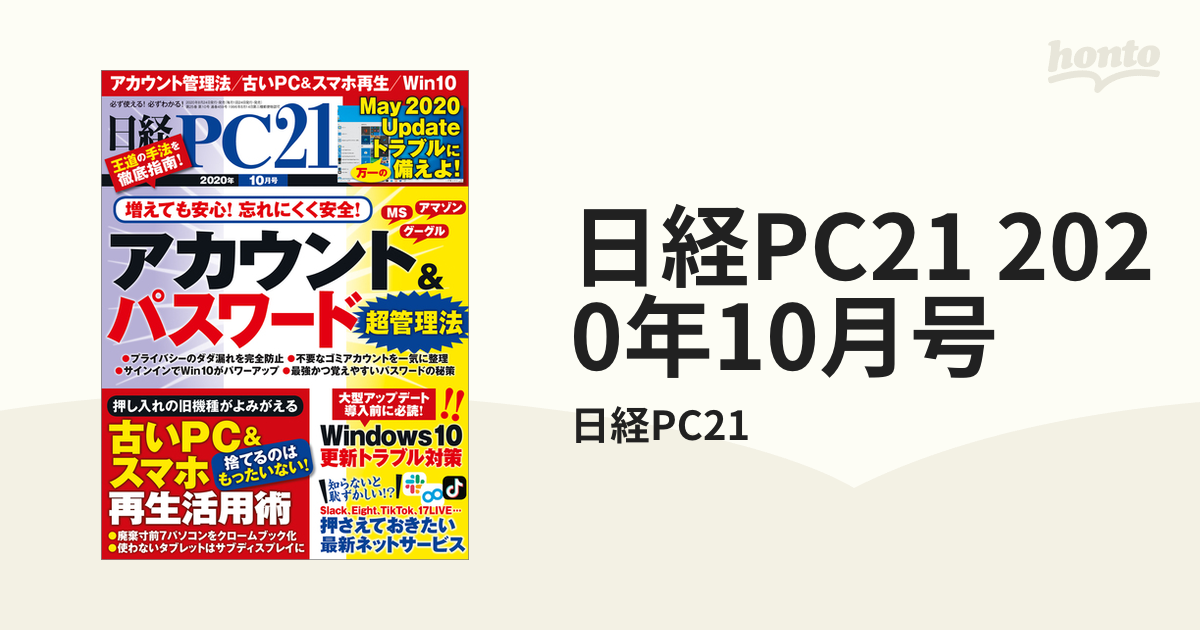 日経 PC21 2003年5月～2021年4月まで18年分セット - コンピュータ/IT