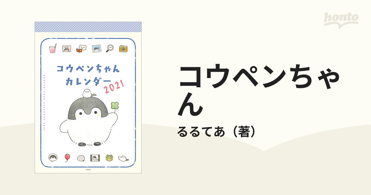 コウペンちゃんの通販 るるてあ 紙の本 Honto本の通販ストア
