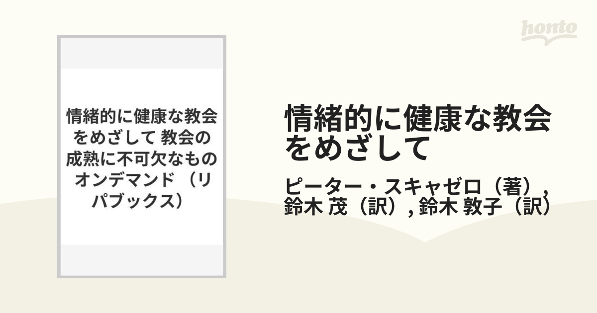 情緒的に健康な教会をめざして 教会の成熟に不可欠なもの オンデマンド