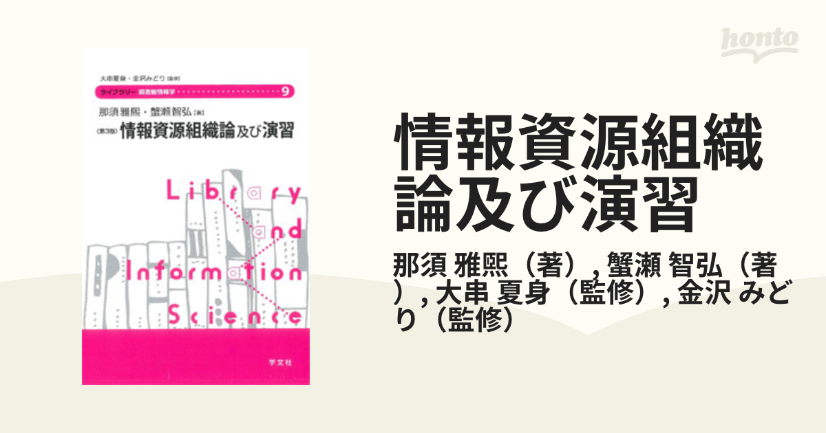 情報資源組織論及び演習 - その他