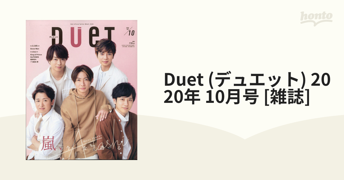 duet(デュエット)2020年10月号 - 女性情報誌