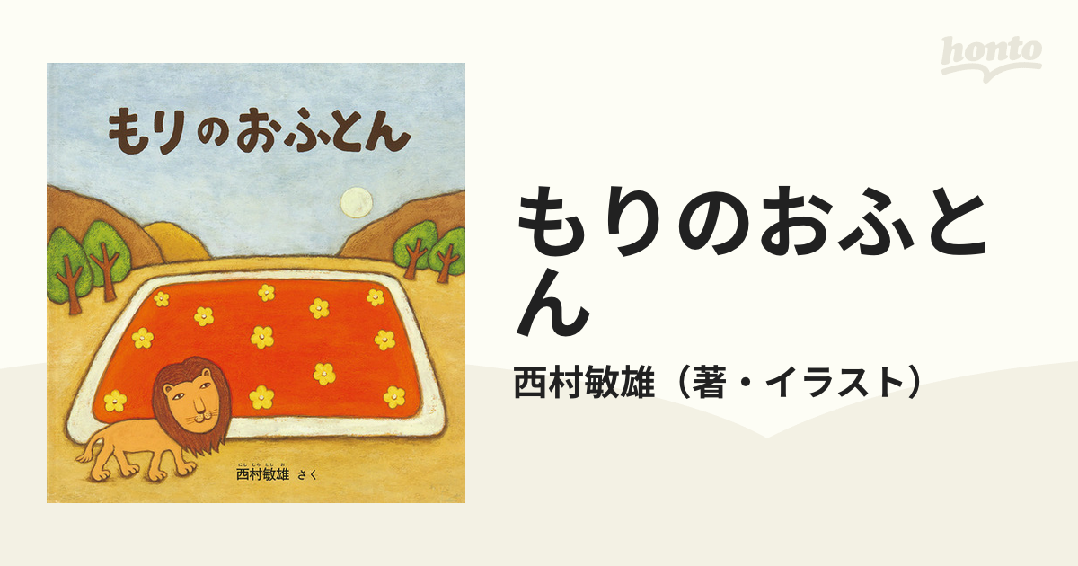 もりのおふとんパズル - パズル