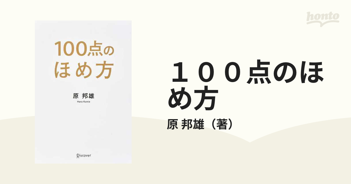 100点のほめ方 - その他