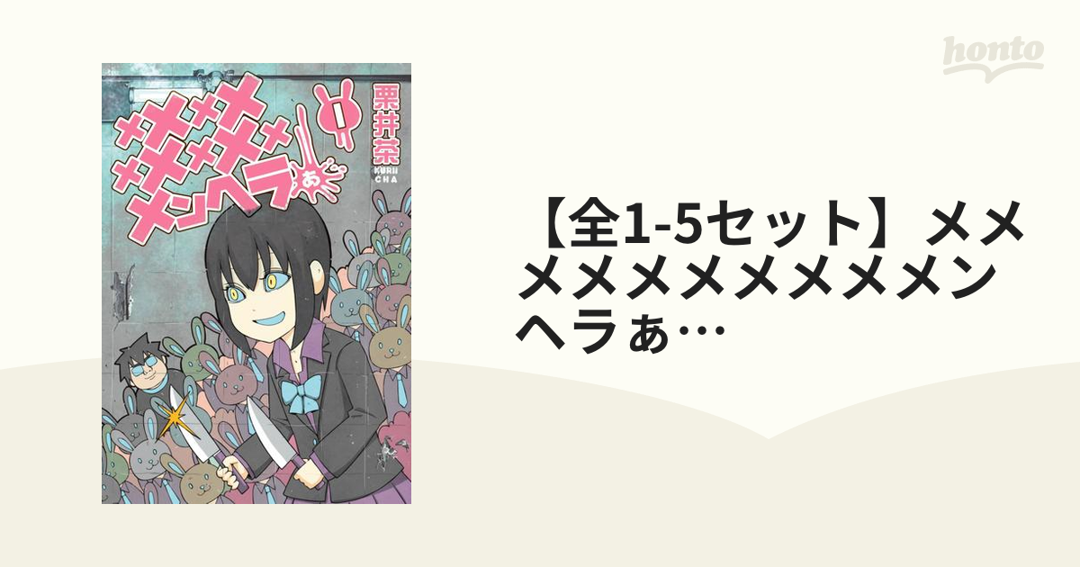 チック姉さん 1〜14巻&メメメメメメメメメメンヘラぁ…1巻 セット - 漫画