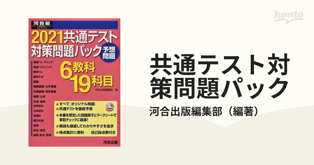 共通テスト対策問題パック ２０２１