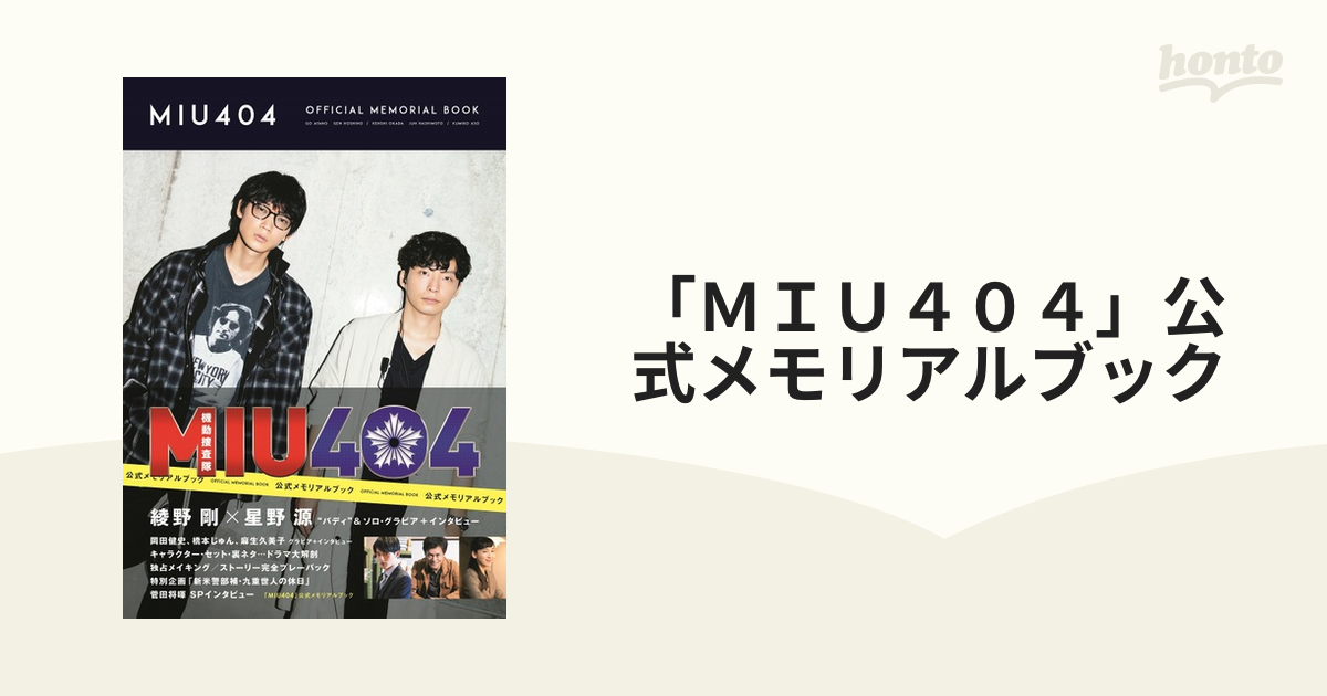 話題の人気 MIU404 -ディレクターズカット版- Blu-ray BOX〈4枚組 