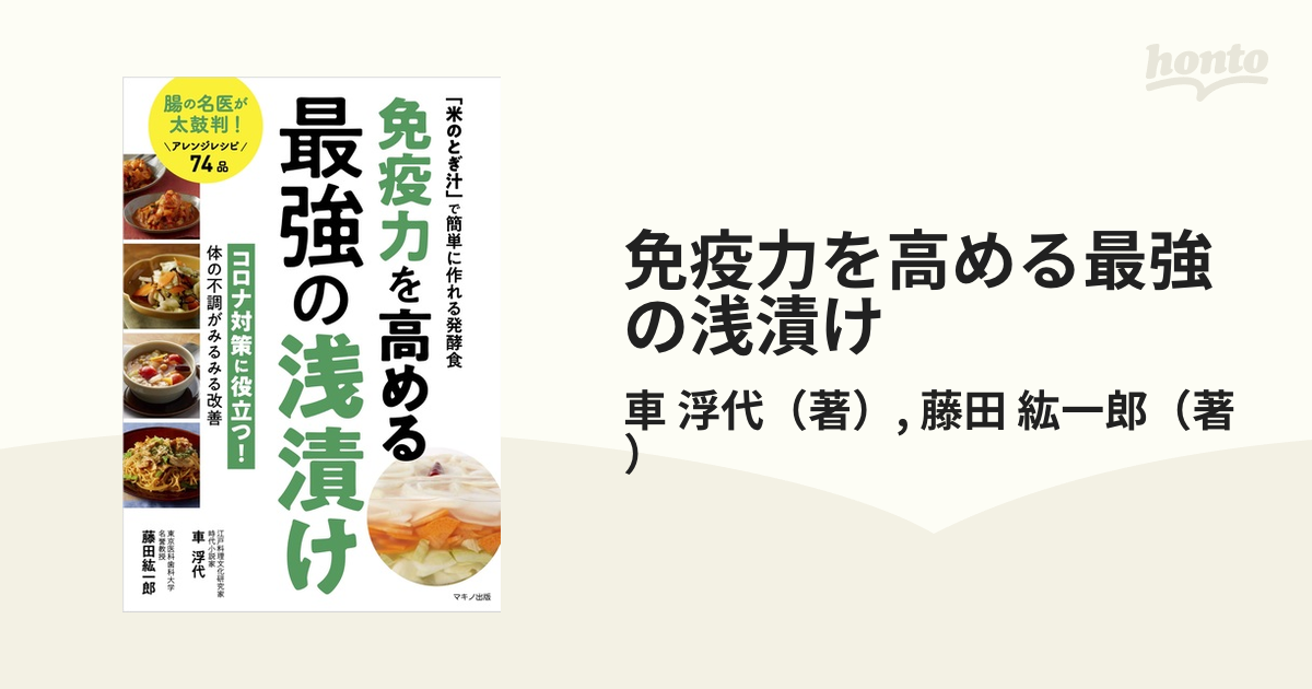 免疫力を高める最強の浅漬け 「米のとぎ汁」で簡単に作れる発酵食の