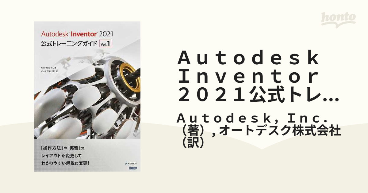 Ａｕｔｏｄｅｓｋ Ｉｎｖｅｎｔｏｒ ２０２１公式トレーニングガイド