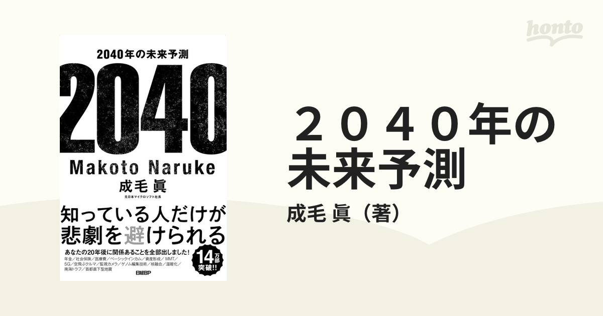 2040年の未来予測 - その他