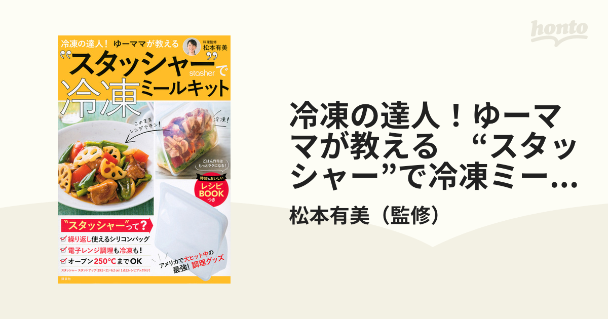 自家製ミールキットが新しい! ゆーママの平日ラクする冷凍作りおき