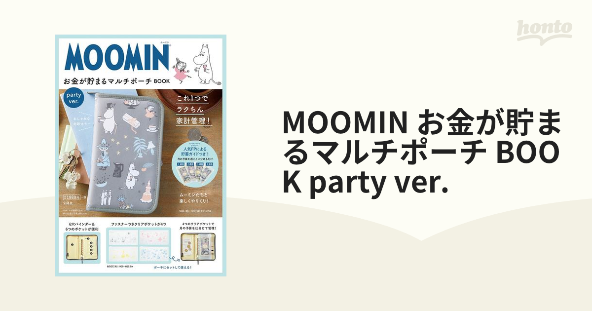 BOOK　MOOMIN　ver.の通販　紙の本：honto本の通販ストア　お金が貯まるマルチポーチ　party