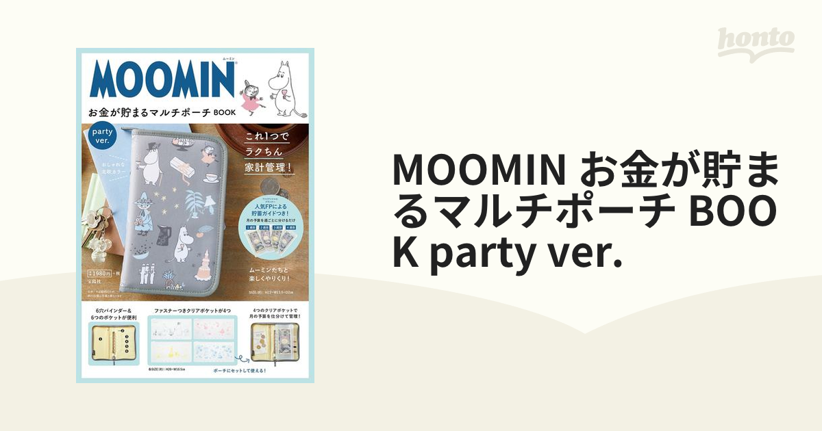 MOOMIN お金が貯まるマルチポーチ BOOK party ver.