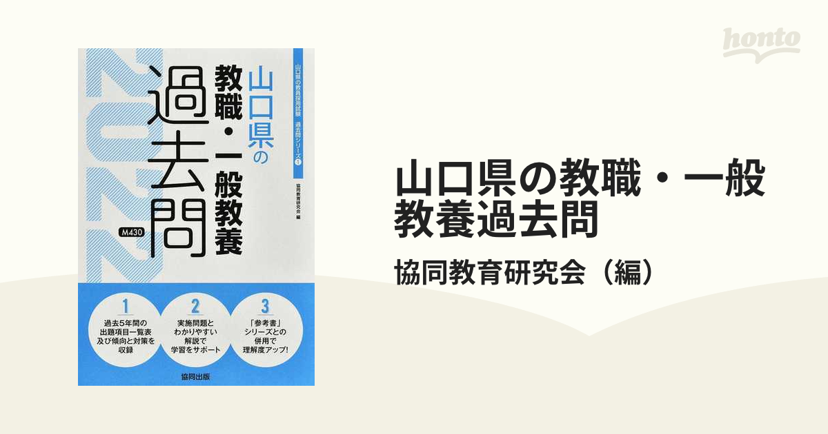 埼玉県 さいたま市の 教職 一般教養 過去問 ２０１９年度版