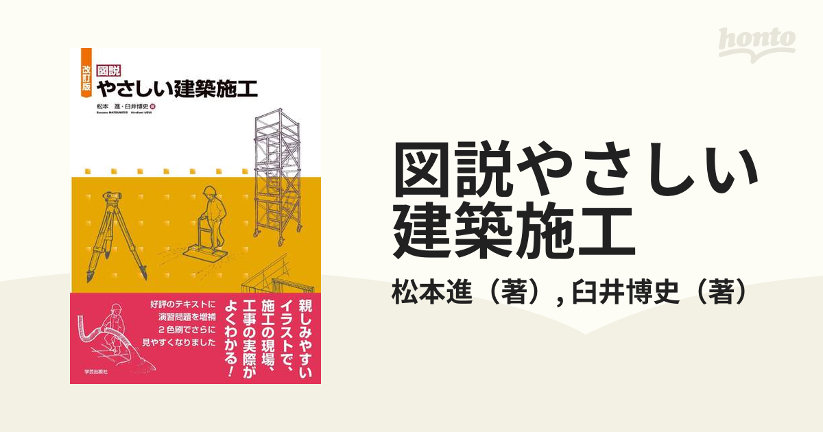 図説 やさしい建築法規 - 健康・医学