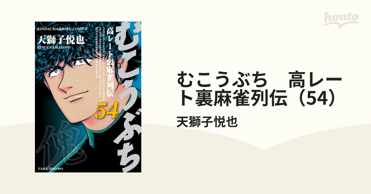 ハイクオリティ むこうぶち 1〜54巻まで kead.al