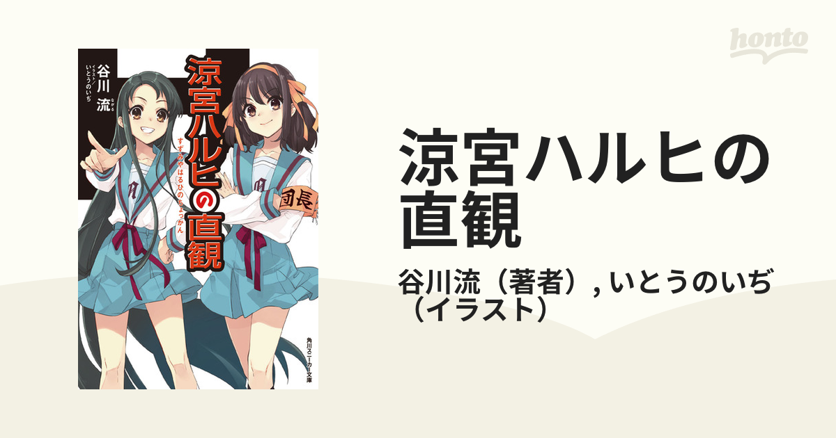 涼宮ハルヒ いとうのいぢ 谷川 ガチャ - その他