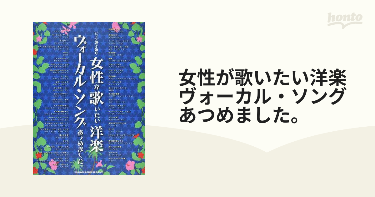 女性が歌いたい洋楽ヴォーカル・ソングあつめました。