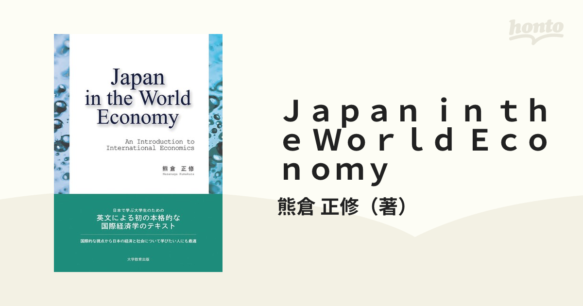 大人気商品 国際経済学 クルーグマン著 英語 | vendee-rehaussement.com