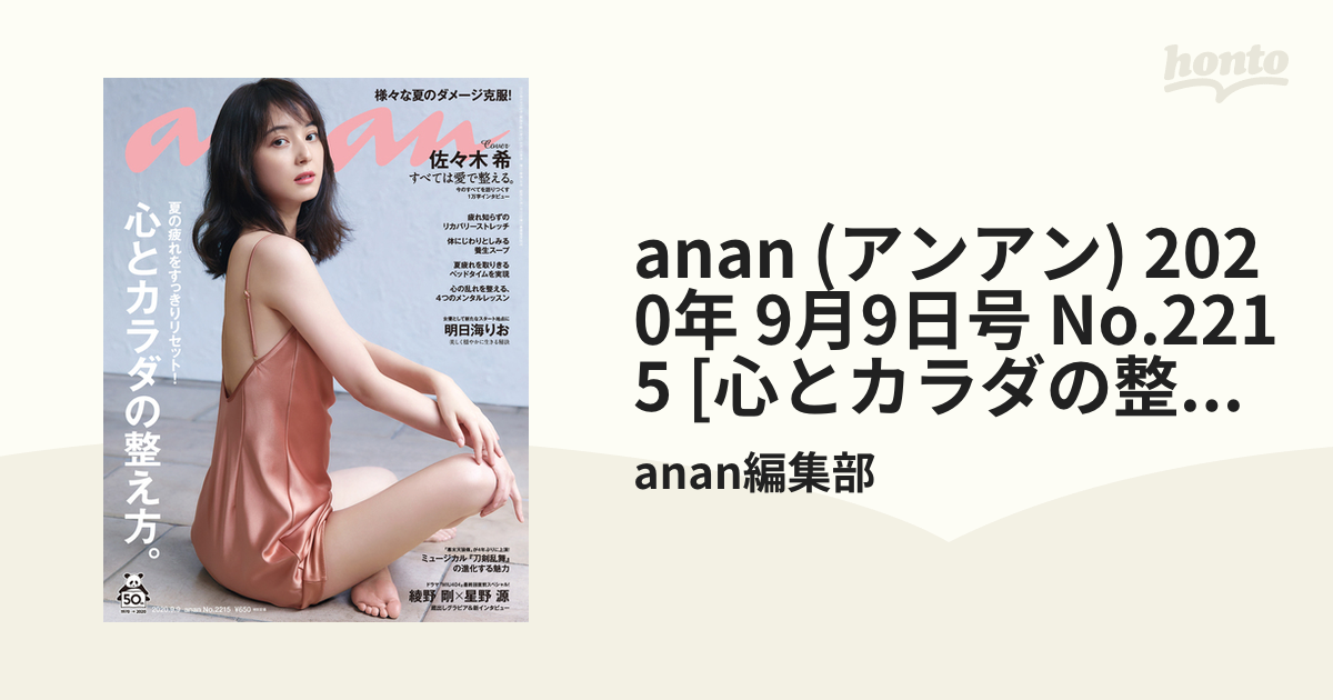 anan No. 2215 試し読みと目次 | anan | マガジンワールド