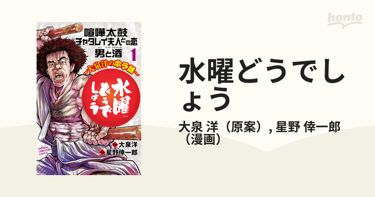 水曜どうでしょう 〜大泉洋のホラ話〜 1巻 漫画 パーティを彩るご馳走