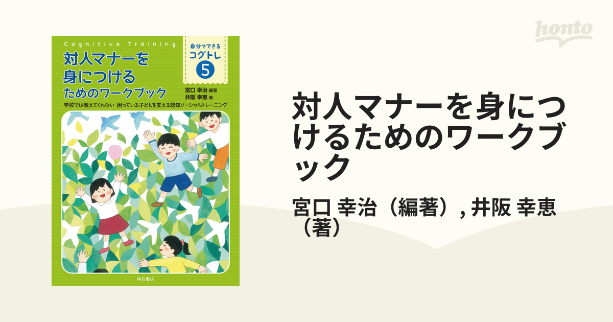 感情をうまくコントロール 対人マナーを身につける ワークブック 感情をうまくコントロール 対人マナーを身につける ワークブック