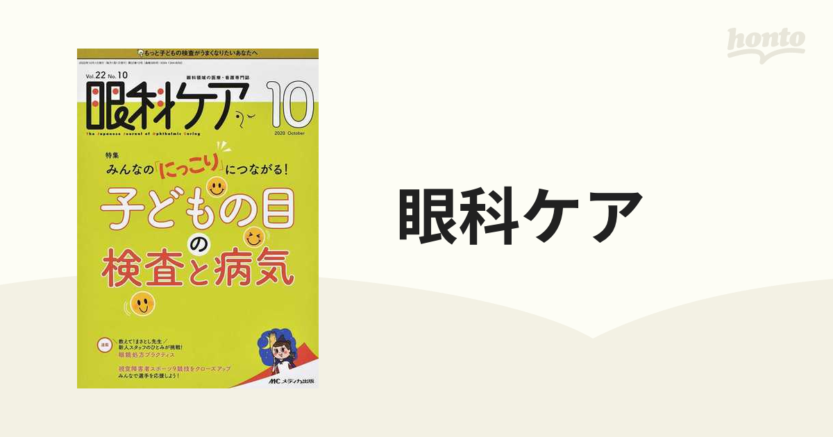 眼科ケア 2020 3(Vol.22 No.3) - その他