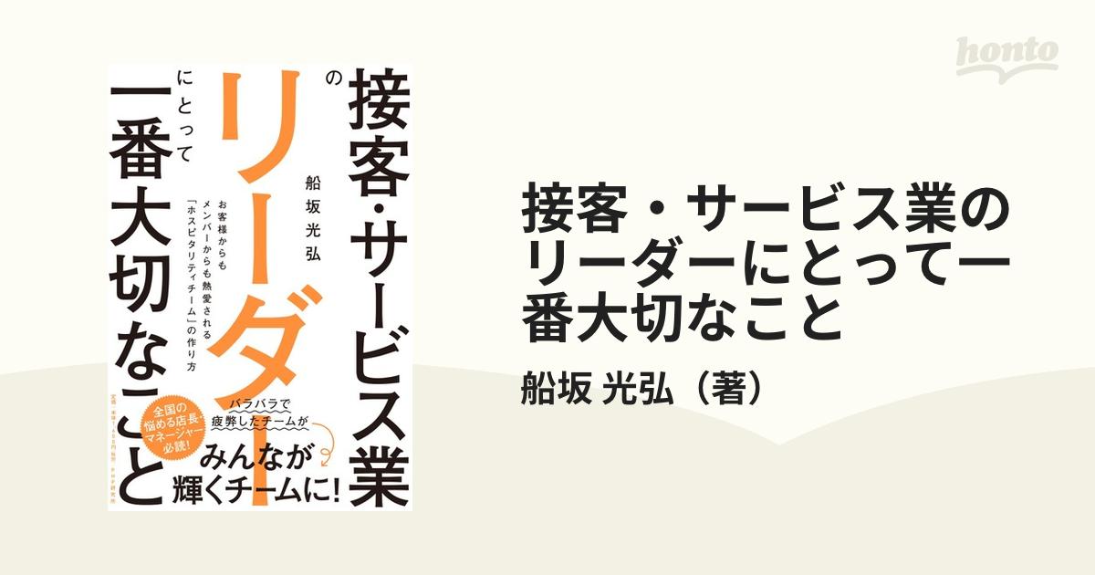 接客・サービス業のリーダーにとって一番大切なこと お客様からも