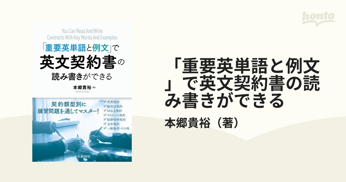 「重要英単語と例文」で英文契約書の読み書きができる