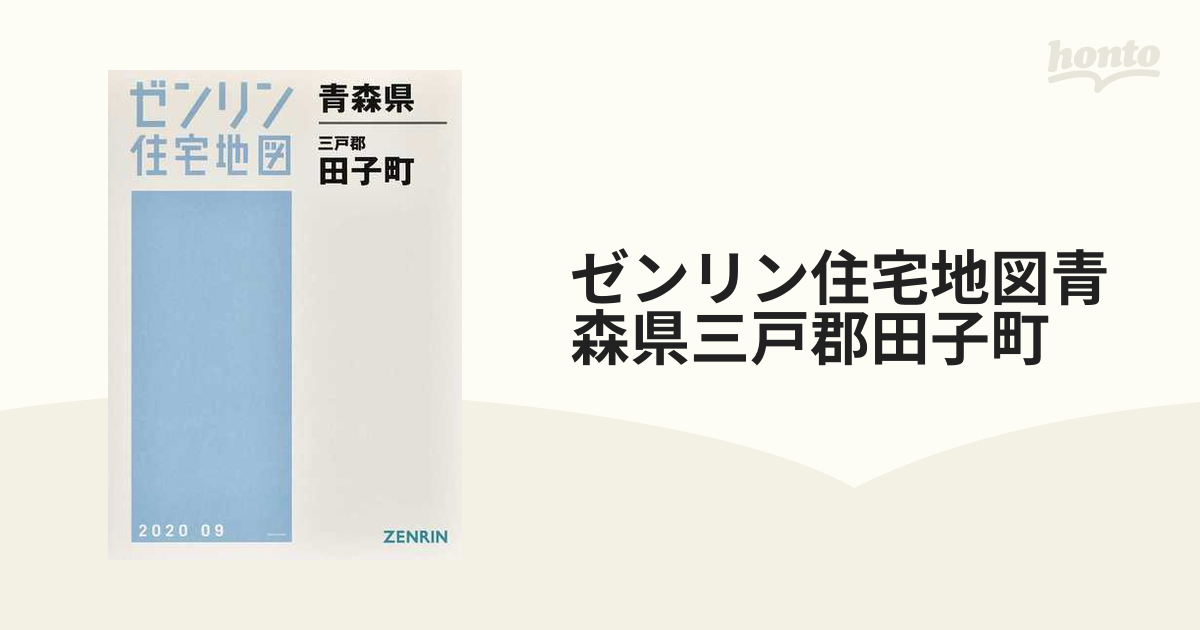 三戸郡田子町 青森県 ゼンリン住宅地図2001 385*270 ＜アマゾン等への無断転載禁止＞ ※80S - joiasspremium.com.br