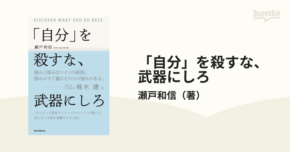 「自分」を殺すな、武器にしろ