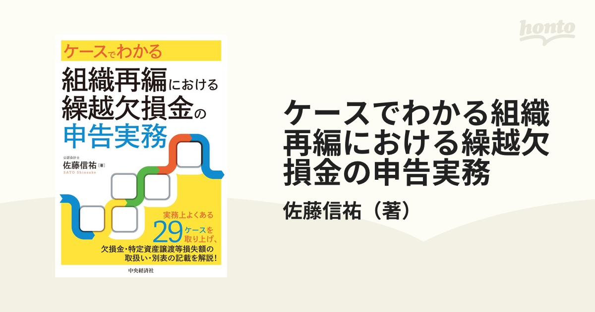 ケースでわかる組織再編における繰越欠損金の申告実務 kengamagjike.com