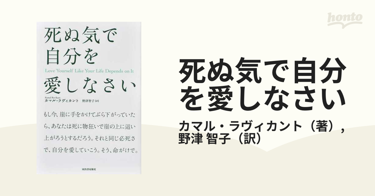 死ぬ気で自分を愛しなさい