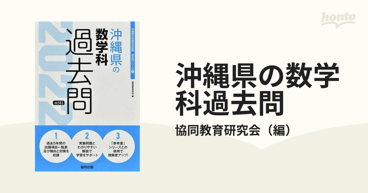 沖縄県の数学科過去問 ’２２年度版