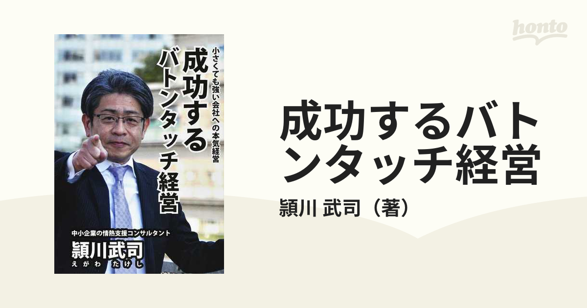 ライバルに勝つ‼️‼️成功者からのバトンタッチ‼️ ライバルに勝つ‼️‼️成功者からのバトンタッチ‼️ その他 セール 名古屋