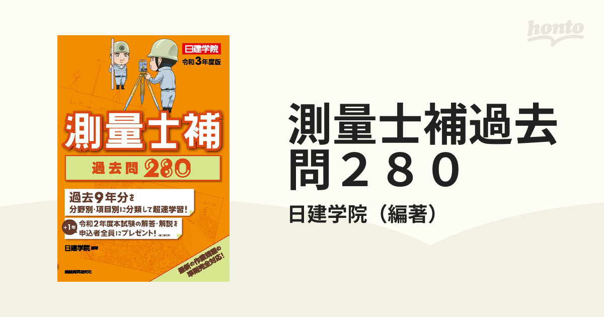 測量士補 合格ガイド 第３版 測量士補試験学習書 ＥＸＡＭＰＲＥＳＳ