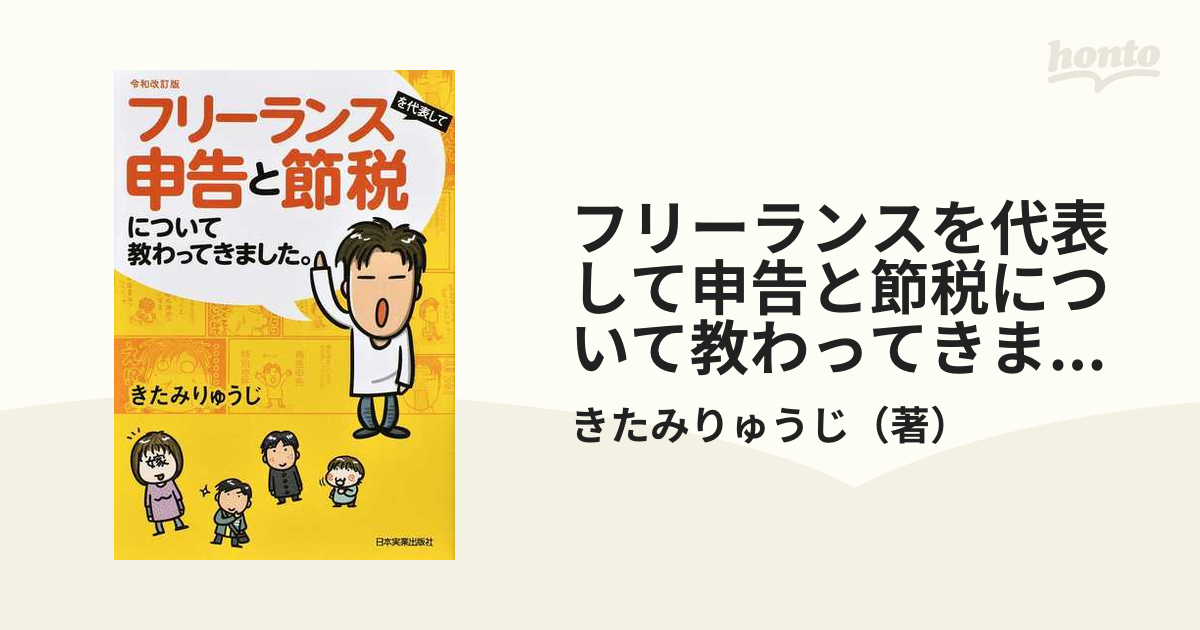 フリーランスを代表して申告と節税について教わってきました