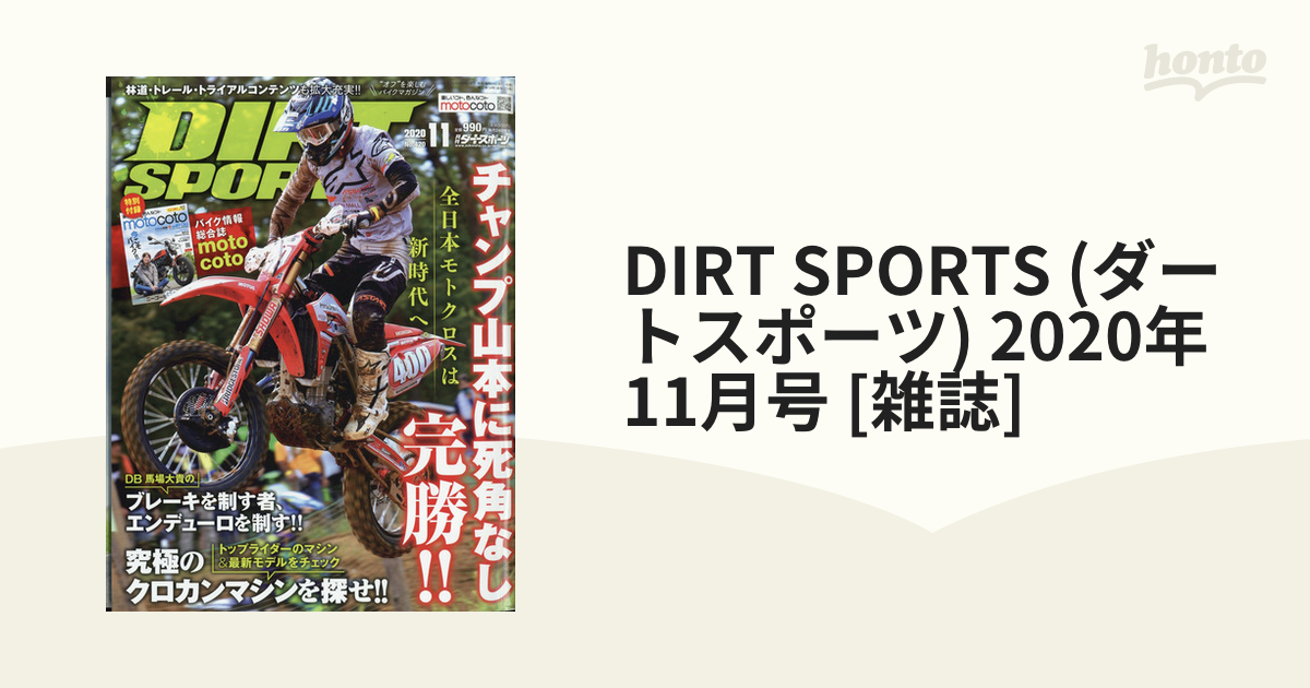 honto本の通販ストア　DIRT　SPORTS　(ダートスポーツ)　2020年　11月号　[雑誌]の通販