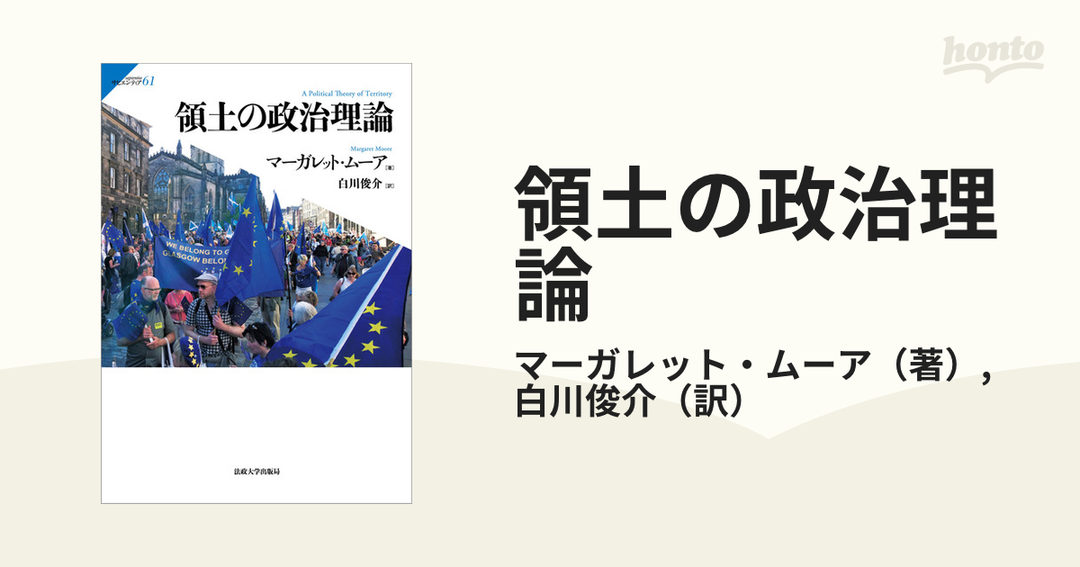 領土の政治理論