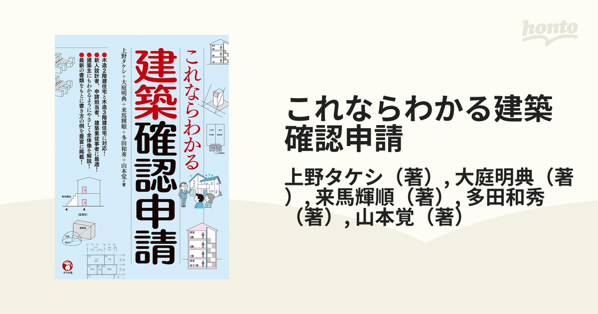 これならわかる建築確認申請