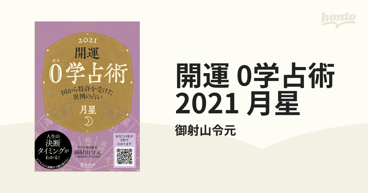 大阪通販 【Iそ2】グラフ占星術 御射山宇彦 オリオン出版社 昭和43年