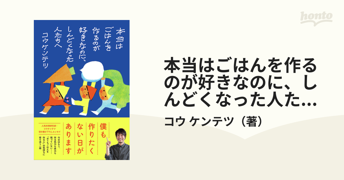 本当はごはんを作るのが好きなのに、しんどくなった人たちへ