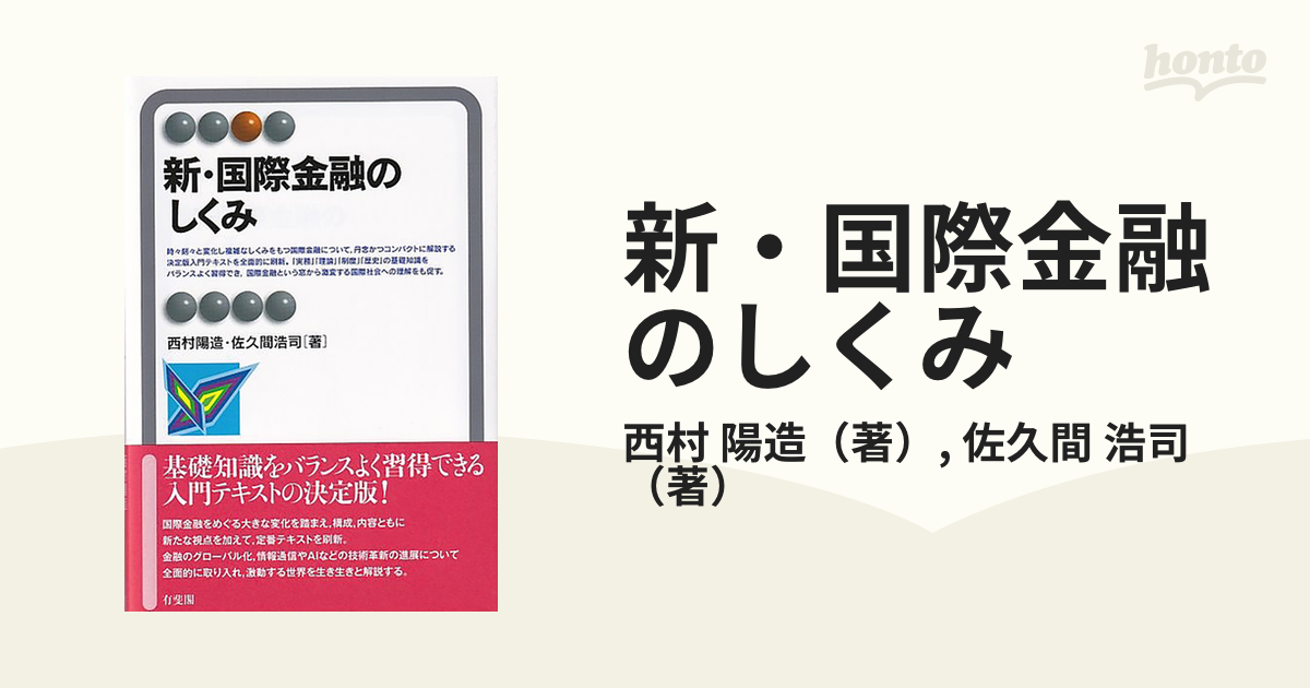 国際金融のしくみ - ビジネス・経済