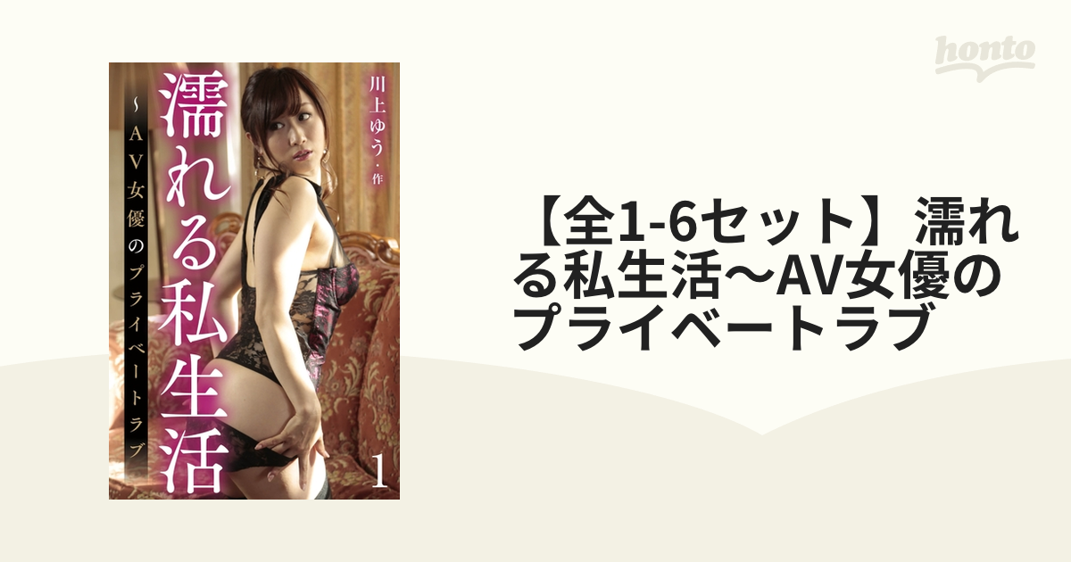セクシー女優　プライベート 