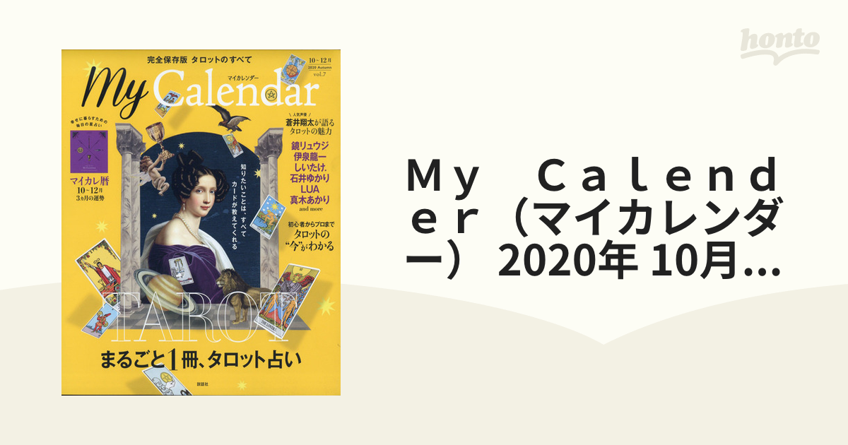 MyCalendar 2020年10月号 - 住まい