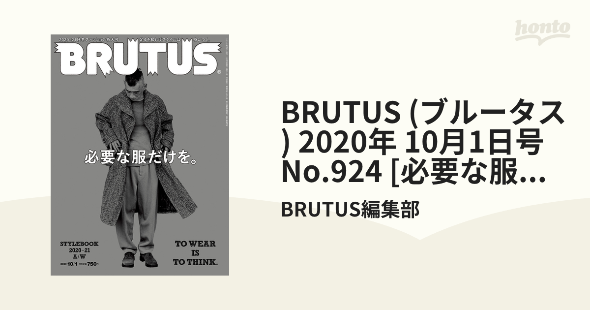 BRUTUS 2020-21 10