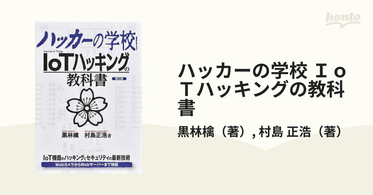 ハッカーの教科書　その他ハッカー関連書籍　4冊セット 810mDi5n+oL.jpg